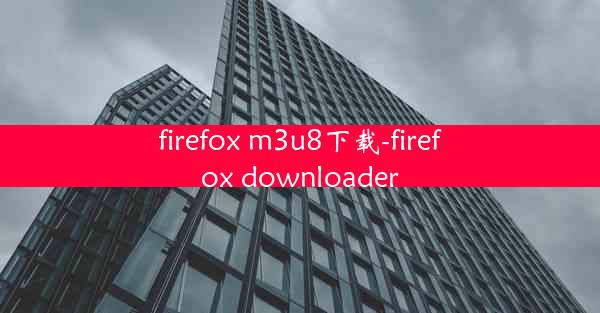 firefox m3u8下载-firefox downloader